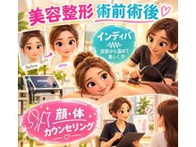 顔面・身体の吸引或いは形成工事でアップデート完了した方に朗報!!専門機関推奨★インディバ