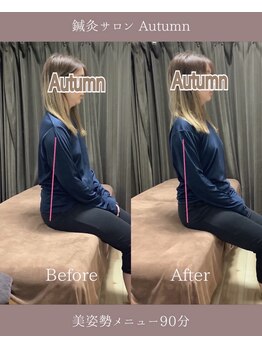 オータム(Autumn)/美姿勢メニュー90分