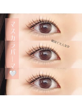 ルテナ(Lutena)/マスカラパーマ(まつげパーマ)