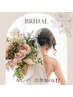 【結婚式を迎えるあなたに】輝く背中美人花嫁に♪美肌脱毛☆4,400円→2,200円
