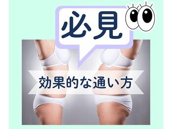 ヨサパーク コクリ(YOSA PARK kokuRi)/痩身/ダイエット/リンパ/産後