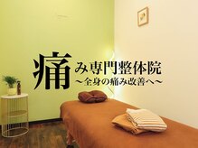まごころ整体 なごみ