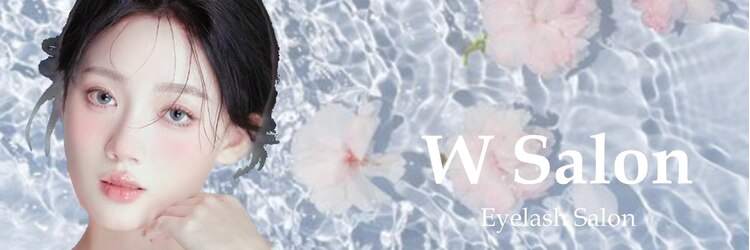 ダブリューサロン(W Salon)のサロンヘッダー