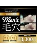 【男性限定】人気★男の毛穴洗浄コース￥6,600→￥3,300！