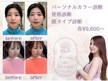 ペールドゥボーテ(Perle de beaute)