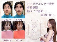 ペールドゥボーテ(Perle de beaute)