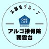 アルゴ接骨院 朝霞台のお店ロゴ