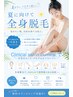 【都度払い全身脱毛】◆平日限定 SHR×IPL痛みの少ない美肌脱毛♪