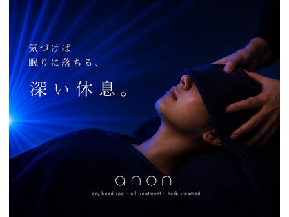 アノン(anon)の写真