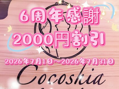 ココシア(Cocoshia)の写真