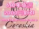 ココシア(Cocoshia)の写真