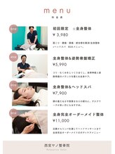 西宮ヤノ整骨院/2026・8月から料金一部改正