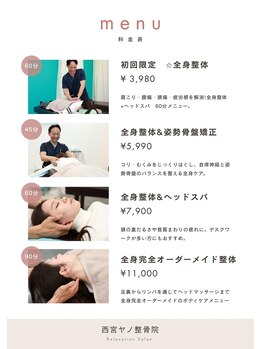 西宮ヤノ整骨院/2026・8月から料金一部改正