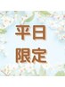 ☆平日限定クーポン☆デトックスリンパ60分＋ヘッドマッサージ15分