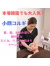 人気No2メニューお顔の歪み改善！3D小顔矯正コルギ　¥9,900→¥3,980