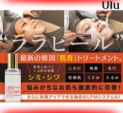 ウル バイ ラシック(Ulu by Lasic)