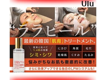 ウル バイ ラシック(Ulu by Lasic)