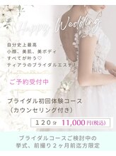 ティアラ(Tiara)/カウンセリング無料