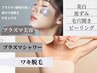 ＼最新美容／【プラズマ黒ずみケア＋脱毛】ワキ/ひじ/ひざ/Tゾーン/手