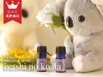 癒しのコアラ 一条 大宮店