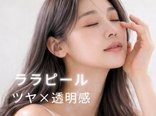 エナ(ENA)/フェイシャル人気No.1ピーリング