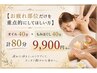 【お疲れ部位だけを重点的にしてほしい方】もみほぐし40分+オイル40分/計80分