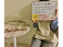 イーサム(e-sam)/☆50分セルフ脱毛☆