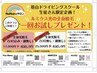 基山ドライビングスクール生徒様限定クーポン★全身光脱毛無料★