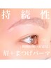 【骨格似合】まつげパーマ＋眉似合わせカット＋ハリウッドブロウ＋眉wax