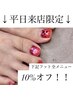 ↓↓平日来店限定☆フット全メニュー10％オフ↓↓
