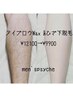 ９月限定／アイブロウWAX＆ひざ下脱毛￥9900