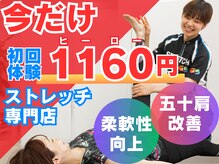 ストレッチヒーロー 倉吉店(STRETCH HERO)