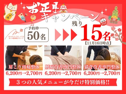 まいれ鍼灸院整骨院 整体院 大津市膳所院の写真