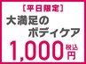 【平日限定】肩こり改善！肩甲骨はがし+骨盤矯正+整体 1000円！！