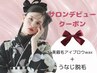 サロンデビュー応援★【美眉毛アイブロウwax＋うなじ脱毛】 ¥7,900