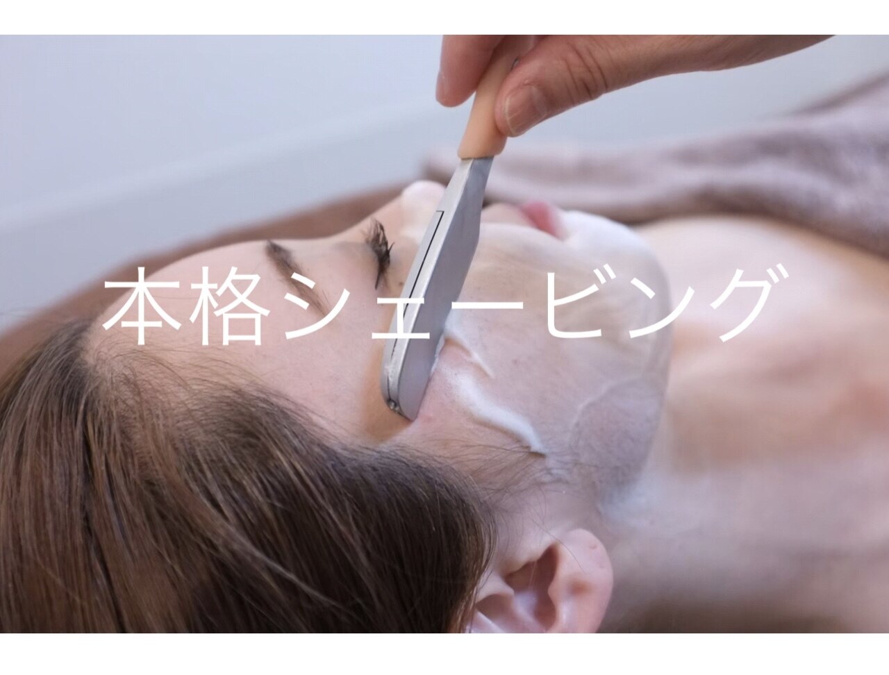  新規人気No.1【くすみ改善◎透明感アップ】お顔そり美容法＋眉\7900→\3850
