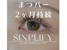 大人気◎【パーマは驚異の2カ月持ち！】無添加マスカラパーマ¥7700→¥6600