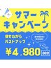 【夏本番直前】『10名様限定 特別価格』痩せながらバストアップ!! 残り3名!