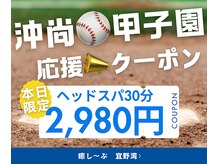 癒し～ぷ 宜野湾店