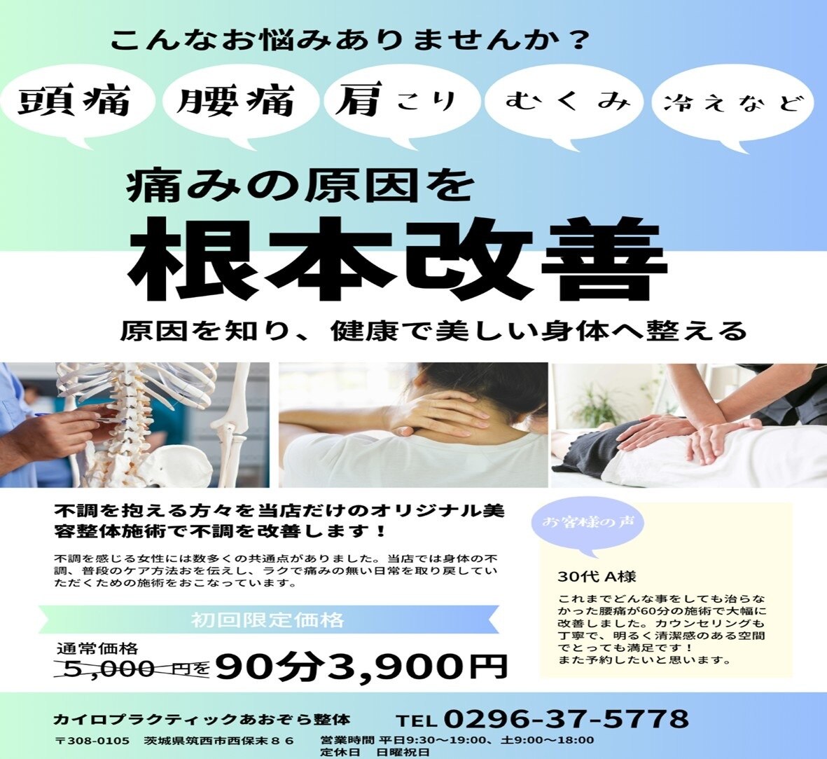 あおぞら整体｜ホットペッパービューティー