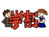 【Lady学割】わき うで あし 3500円☆