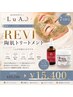 【8月限定】美白/毛穴/ニキビケア☆REVI陶肌トリートメント+VCFプレゼント