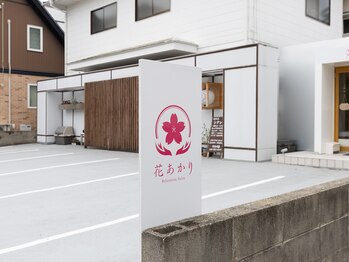 花あかり/