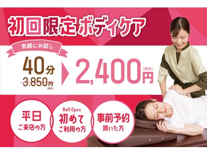ベルエポック ゆめタウン柳井店(Bell Epoc)の写真