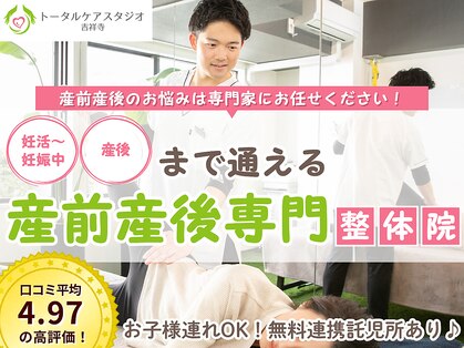 トータルケアスタジオ 吉祥寺の写真