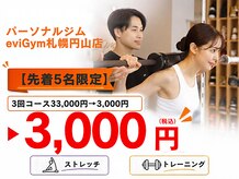 エビジム 札幌円山店(eviGym)