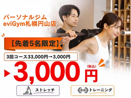 エビジム 札幌円山店(eviGym)の写真
