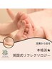 【英国式リフレクソロジー×オーダーブレンドアロマ】＋足湯60分