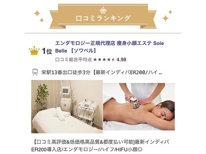 ソワベル(トータルエステティックサロン Soie Belle)の写真