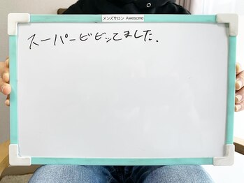 オーサム(Awesome)/20代会社員